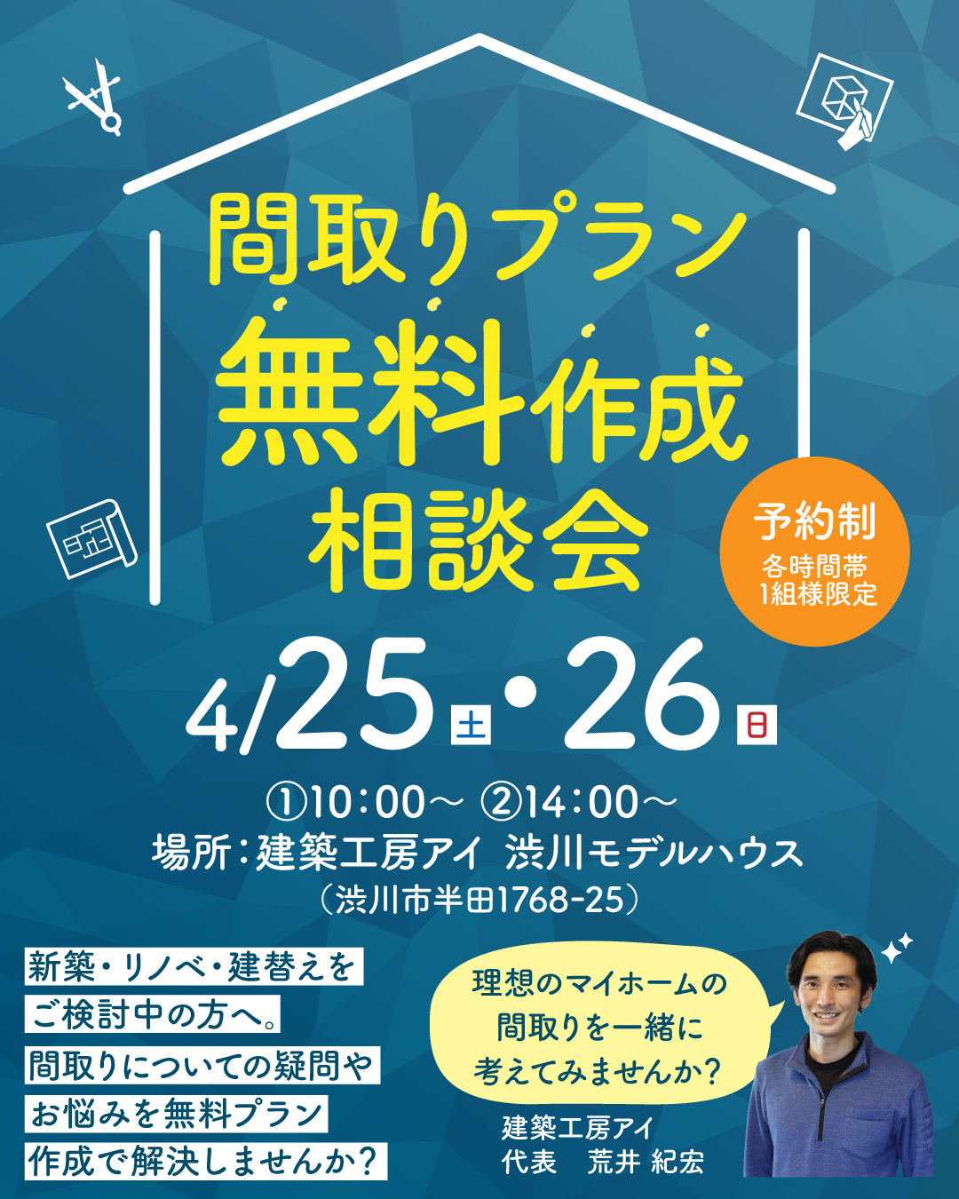 「理想のマイホームの間取りを一緒に考えてみませんか?」